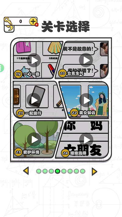 爱情第六感截图5