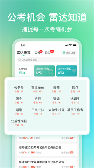 公考雷达app截图1