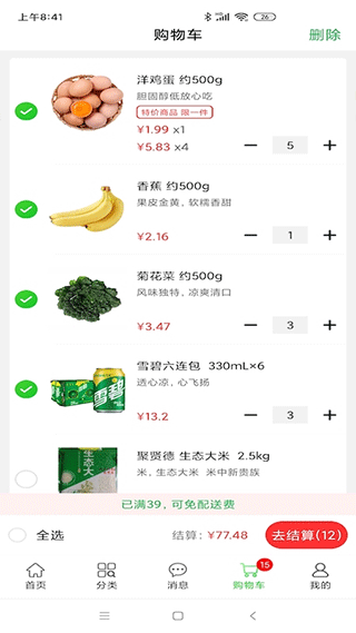 多多菜团app截图2