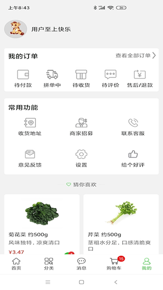 多多菜团app截图4
