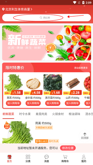多多菜团app截图5