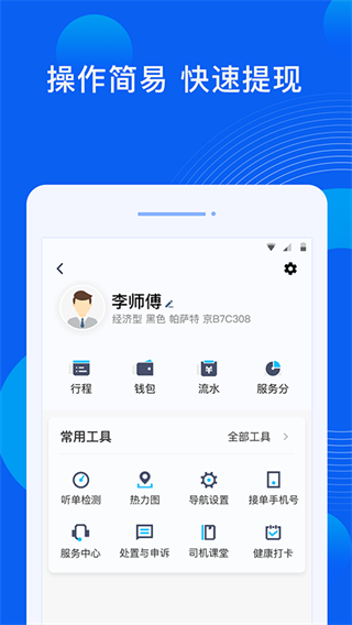 雷利出行司机端最新版本截图1