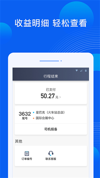 雷利出行司机端最新版本截图3