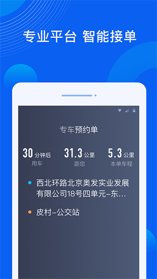 雷利出行司机端最新版本截图4