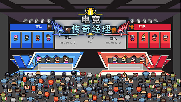 电竞传奇经理截图2
