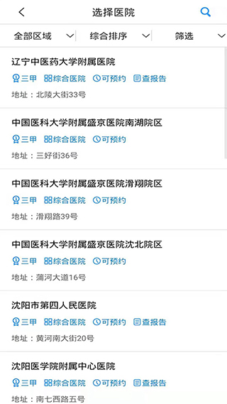 沈阳智慧医保app截图2