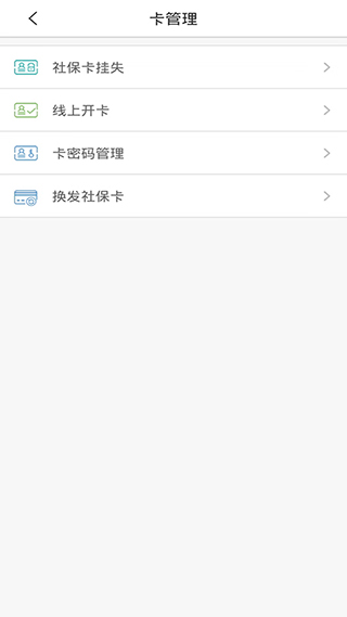 沈阳智慧医保app截图3