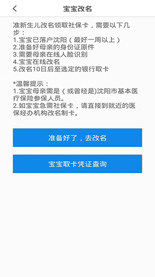 沈阳智慧医保app截图4