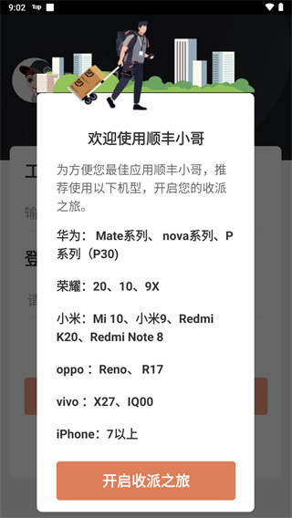 顺丰小哥app截图4