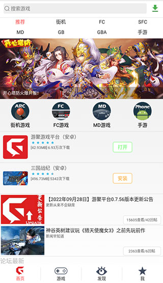 游聚游戏平台手机版截图2