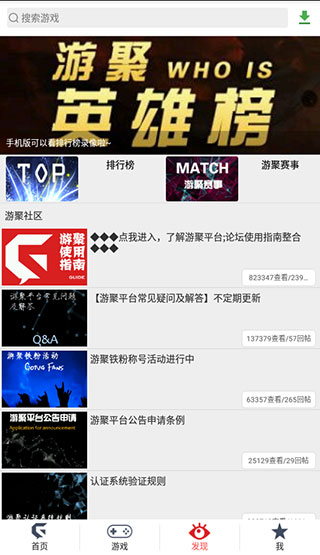 游聚游戏平台手机版截图3