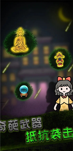 猛鬼宿舍躺平发育截图4