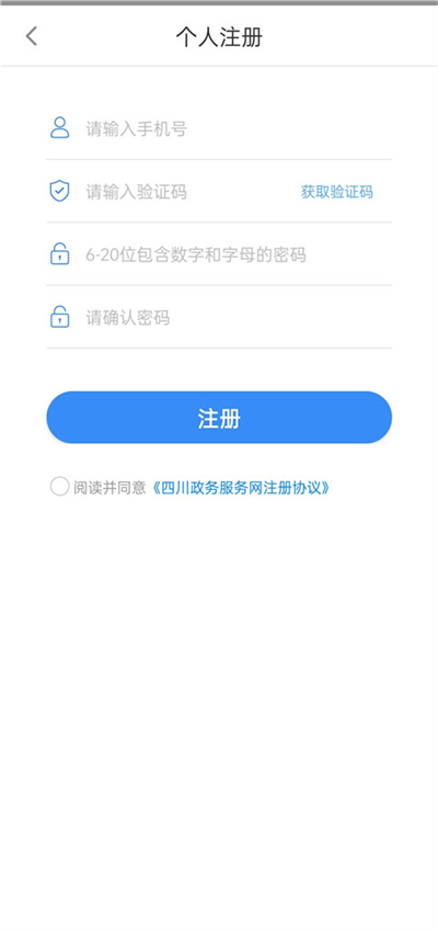 四川个体全程电子化app截图1