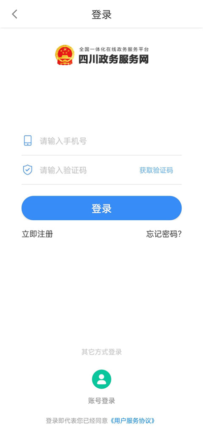 四川个体全程电子化app截图2