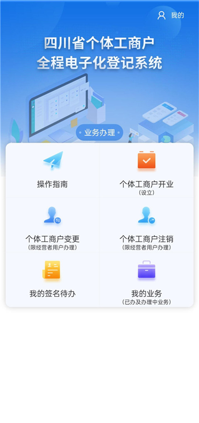 四川个体全程电子化app截图3