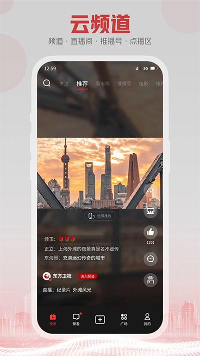 5G云TV截图2
