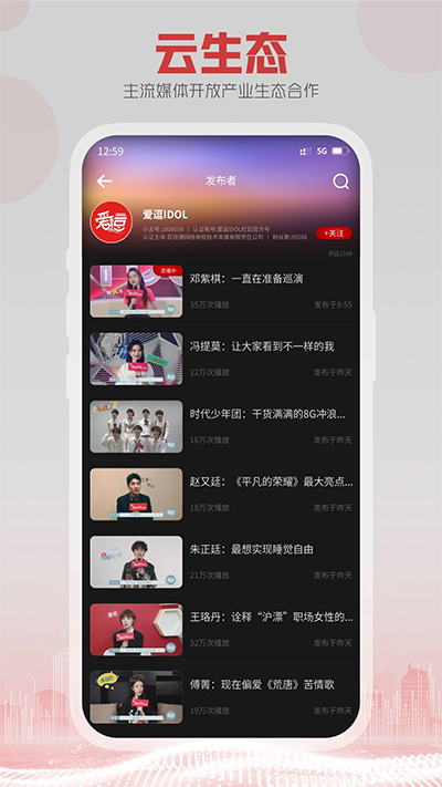5G云TV截图3