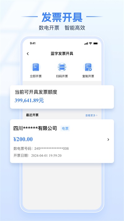 电子税务局截图4