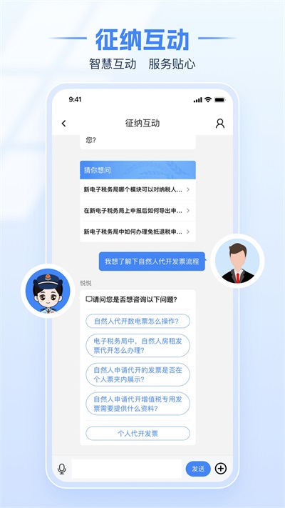 电子税务局截图5
