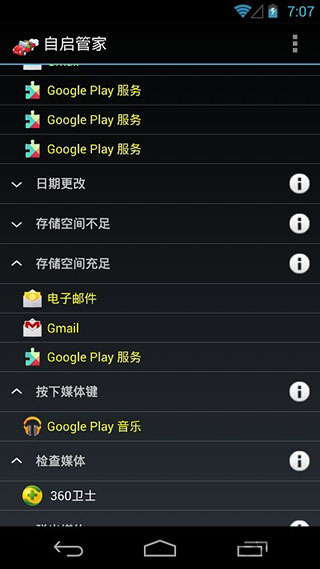 自启管家完美汉化版截图1