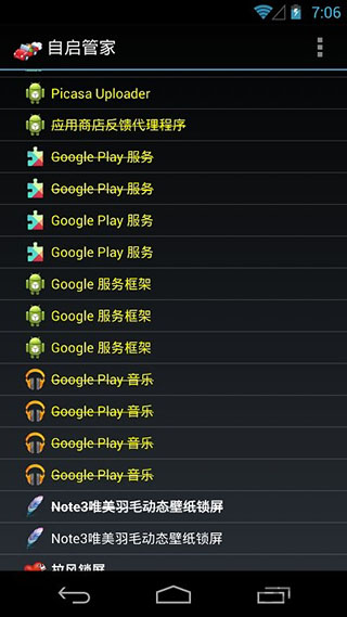 自启管家完美汉化版截图2