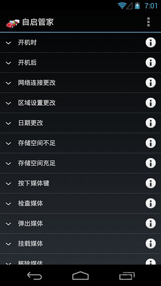 自启管家完美汉化版截图3