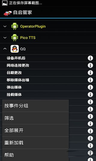 自启管家完美汉化版截图4