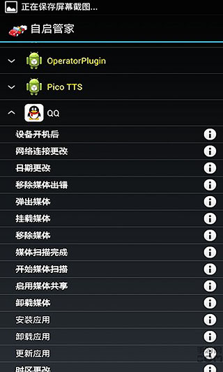 自启管家完美汉化版截图5