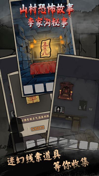 山村老屋鬼嫁衣截图5