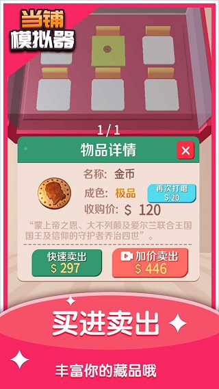 当铺模拟器最新版截图2
