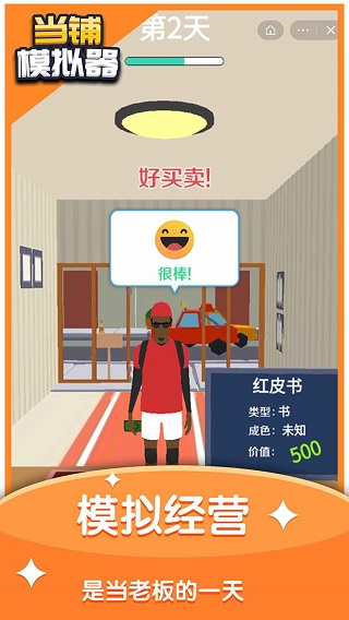 当铺模拟器最新版截图3