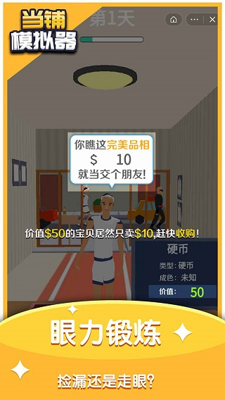 当铺模拟器最新版截图4