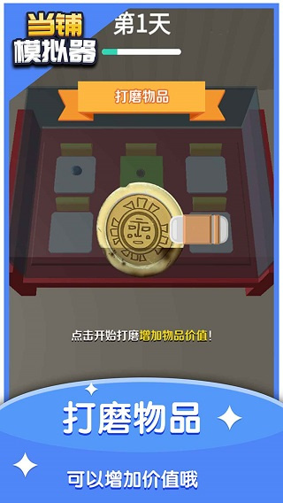 当铺模拟器最新版截图5