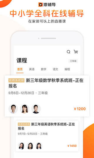 猿辅导直播课app截图1