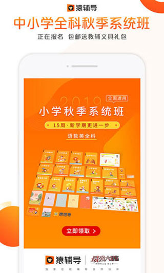 猿辅导直播课app截图2