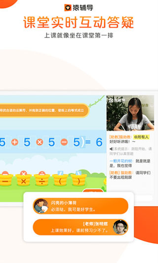 猿辅导直播课app截图3