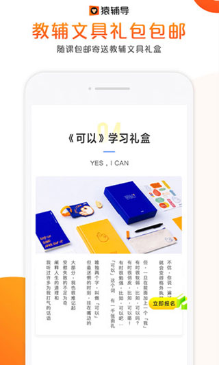 猿辅导直播课app截图5
