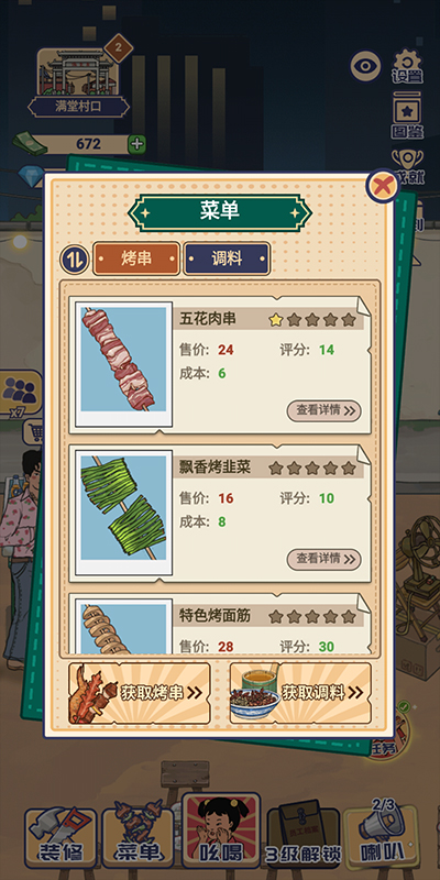 王蓝莓的烧烤摊2025最新版截图2