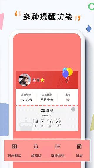 iTime软件截图1