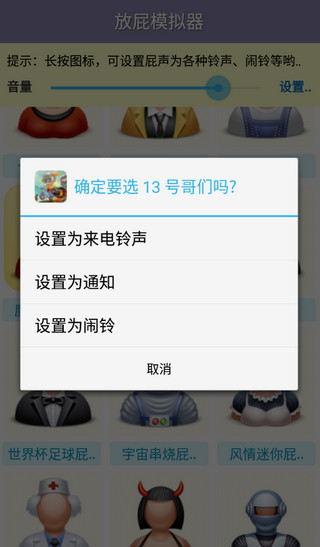 放屁模拟器截图1