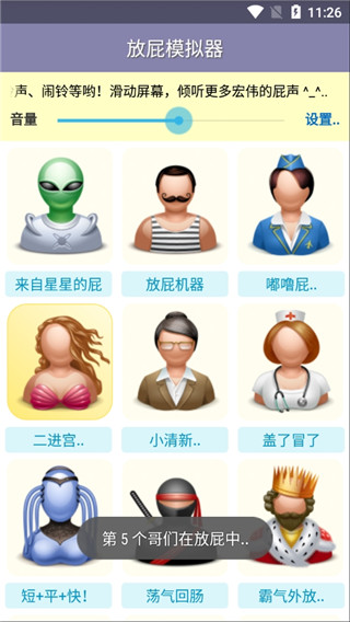 放屁模拟器截图4