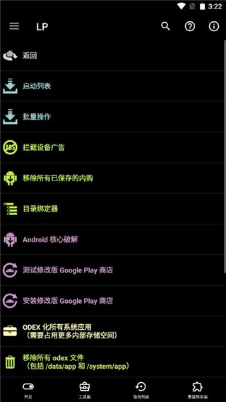 Lucky Patcher最新版截图2