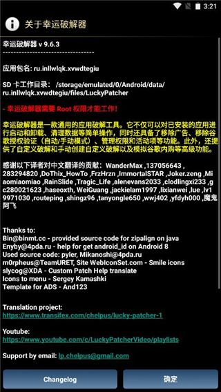 Lucky Patcher最新版截图4