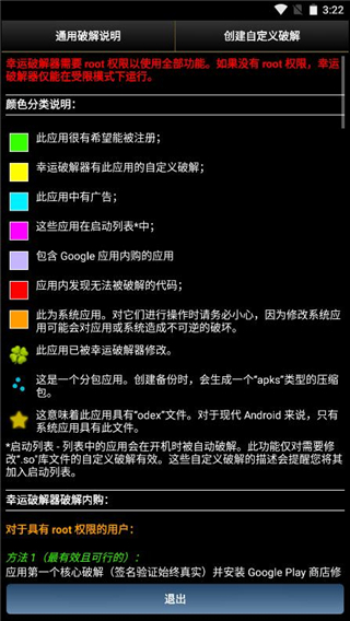 Lucky Patcher最新版截图5