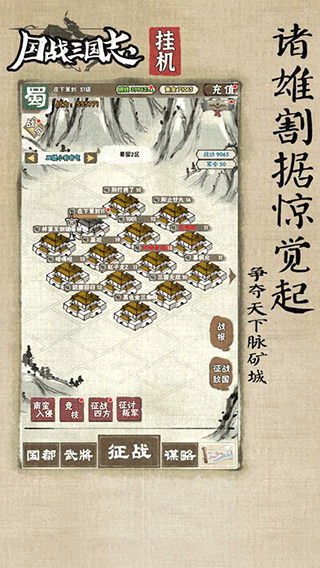 国战三国志截图1
