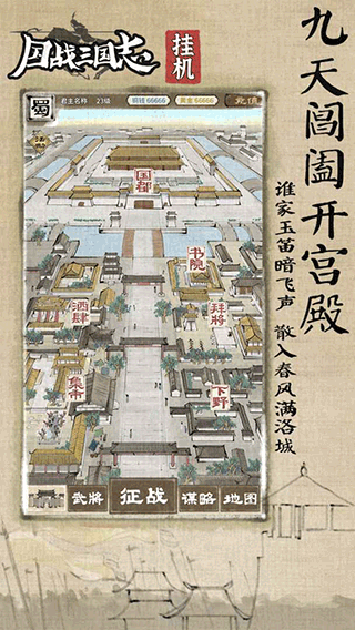 国战三国志截图2