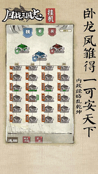 国战三国志截图4