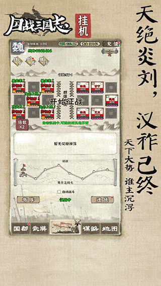 国战三国志截图5
