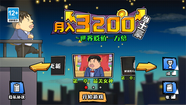 月入3200当土豪截图2