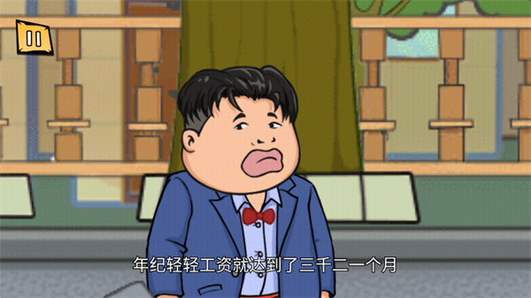 月入3200当土豪截图3